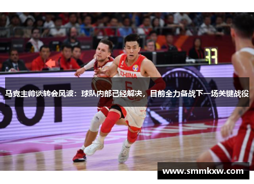 马竞主帅谈转会风波：球队内部已经解决，目前全力备战下一场关键战役
