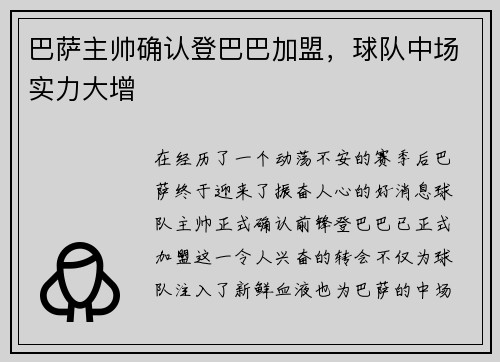 巴萨主帅确认登巴巴加盟，球队中场实力大增