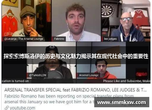 探索索博斯洛伊的历史与文化魅力揭示其在现代社会中的重要性